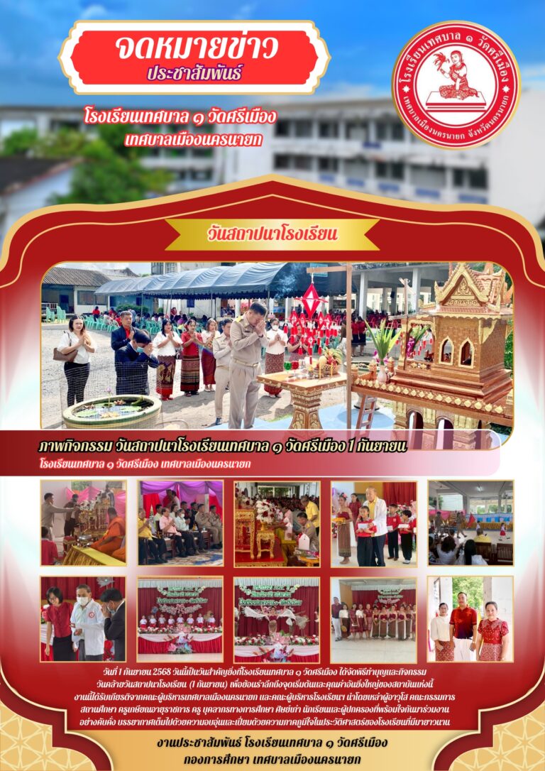 กิจกรรมวันคล้ายวันสถาปนาโรงเรียน (๑ กันยายน)